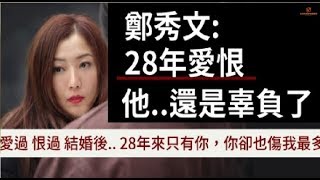 許志安又出軌：28年的愛恨糾纏，「鄭秀文」愛他入骨，他最終還是辜負了