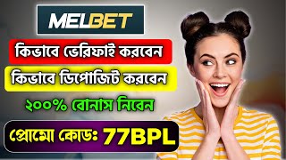 melbet promo code | melbet account opening | melbet account kivabe khulbo | #melbet