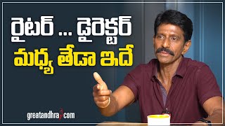 రైటర్.. డైరెక్టర్ మధ్య తేడా ఇదే.. | Priyadarshini Ram | NEWSENSE | greatandhra.com