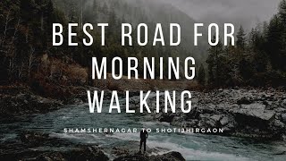 সকালবেলা হাঁটার জন্য অসাধারণ সড়ক।। #Natural Road for Morning Walking #shamshernagar