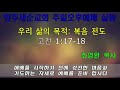 2022.3.6. 양주새순교회 주일 오후예배