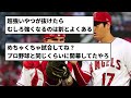 【悲報】大谷とトラウトがいなくなったエンゼルスの結果がこれですwwwww【反応集】【プロ野球反応集】【2chスレ】【1分動画】【5chスレ】