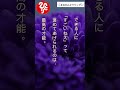 【斎藤一人】できる人に「すごいねえ」って褒めてあげられるのは、最高の才能 まるかんのお店 波動 斎藤一人 さん 栃木県まるかんのお店 斎藤一人