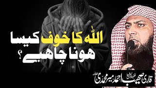 Allah Ka Khauf Kaisa Hona Chahiye? by Qari Sohaib Ahmed Meer Mohammadi Hafizahullah