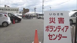 復旧の課題は人手不足　災害ボランティア活動集中期間を設定　職員も郡山市から派遣へ＜福島・いわき市＞ (23/09/15 18:54)