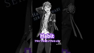 Habit フロイドver #フロイド・リーチ  #FloydLeech    #オクタ  #twst  #AIカバー  #aicover  #歌わ