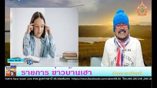 “จือ”ภาษาอีสานมื้อละคำ มื้อนี้ (13 ธันวาคม 2567)เสนอคำว่า จือ (จอจาน-สระอือ-อออ่าง)