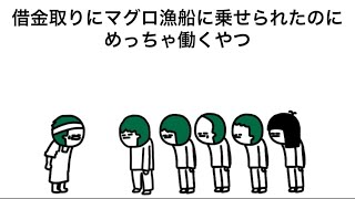 【アニメ】マグロ漁船乗せられたのにめっちゃ働くやつ