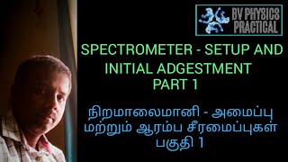 BV PHYSICS PRACTICAL SPECTROMETER SETUP AND INITIAL ADJUSTMENT-PART 1