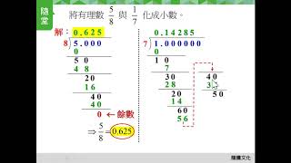 【數學1】單元1 實數 P4-1隨堂練習 動態解題