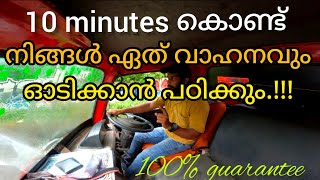 How to drive a mini lorry | ലോറി ഓടിക്കാൻ എളുപ്പത്തിൽ പഠിക്കാം, | basic driving tips for beginners,