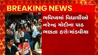 Central Minister: કેન્દ્રીય મંત્રી મનસુખ માંડવીયાનું મોટુ નિવેદન