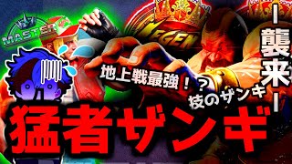 【スト6】何故か”ザンギ”に地上戦をわからされた件　#sf6