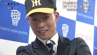 【ドラフト】夏の甲子園打率４割男、藤田健斗（中京学院大中京高校）は阪神が ５位で交渉権獲得