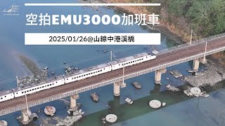 空拍5276次EMU3000加班車~中港溪橋20250126