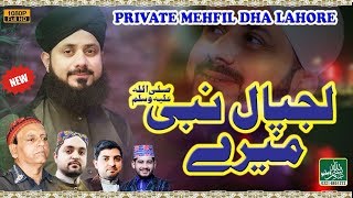 Lajpal Nabi Mere Dardan Di Dawa Dena | Hafiz Ghulam Mustafa Qadri | private Mehfil 2019