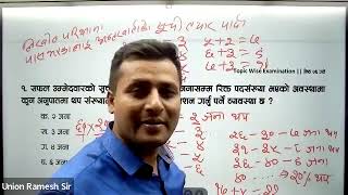 शिक्षक नियमावली || Topic Wise Examination || रमेश बाबु भट्टराई सर || २०७९/०२/२६