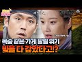 [N년전 급상승] 봉삼의 가게 처분 위기..!! 구세주 등장!?✨ [장사의 신 - 객주 2015] | KBS 방송