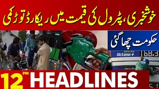Petrol Price In Pakistan  | Lahore News Headlines 12 PM | 15 Jan 2024