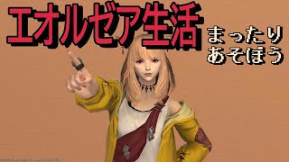 【FF14】エオルゼア生活　ニーアコラボ　希望の砲台：「塔」　初見未予習ネタバレNGで行くよ！【DCエレメンタル　ガルーダ鯖】