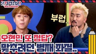 유병재 승부욕 활활♨ 여기서 못 풀면 犬 망신 | 문제적 남자 : 브레인 유랑단 The Brainiacs EP.224