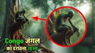 कांगो जंगल के रहस्य | Mysteries of the Congo Jungle | Congo rainforests mystery in Hindi