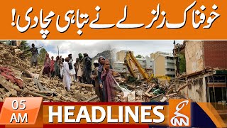 Afghanistan earthquake | News Headlines | 05 AM | 08 Oct 2023 | GNN
