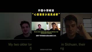 这四川话说的6！｜Chinese｜speak Chinese｜中文学习｜中文故事｜