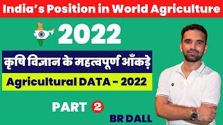 India's Agriculture Data- 2022 !! कृषि के नवीनतम आंकड़े-2022 Part-II