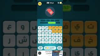 كلمات كراش مرحله 268