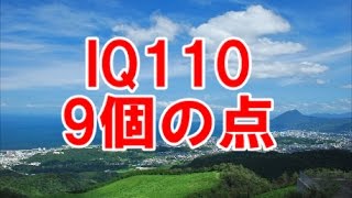 【KAIのIQテスト】これが解けたらIQ110！（数学パズル・脳トレ・頭の体操）