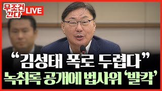 [🔴 무조건 간다 LIVE] \