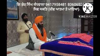 ਸਿਵ ਸਕਤਿ -ਜੀਵ ਆਤਮਾ ਤੇ ਮਾਇਆ #SherSinghbhasin #bhasin  #gurbani#kirtan #views #gurbanistatus