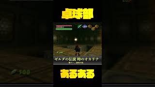 【時のオカリナ】ガノン 光弾ラリー 気まずい【ゼルダの伝説】#Shorts