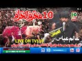 🔴Live Ashra Muharram ul Haram II 10th Muharram 2023 II Darbar Shah Chan Charagh Rawalpind II TV110