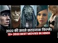 Top 10 Hollywood Movies 2022 in Hindi | Best Hollywood Hindi Dubbed Movies 2022