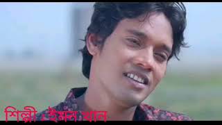 কোন আকাশের তারা ইমন খানের গানEmon_Khan_New_Year_New_Music_Video_