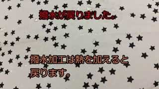 【生活の知恵】【065】傘の撥水効果を簡単に取り戻す方法　～布製の傘限定～