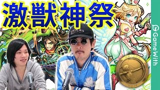 【モンスト】しろの激獣神祭ガチャ！来るかナイチンゲール！？来るか新確定演出！？いつにも増して怪しいナウシカの正体は一体！？【なうしろ】