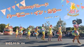 【ハーモニー・イン・カラー】強風ver｜東京ディズニーランド(2025.01.10)