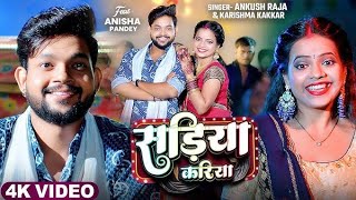 #Video | सड़िया करिया | #Ankush Raja, #Karishma Kakkar | Sadiya Kariya | New Bhojpuri Song