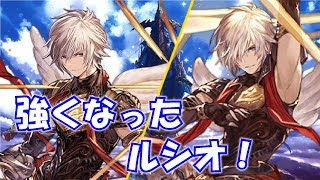 【グラブル】調整後のルシオの強すぎ！！