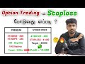 இப்படி Stoploss போட்டால் நஷ்டமே வராது📝🔥 | Premium + Strike Price | Marun Trading Tamil