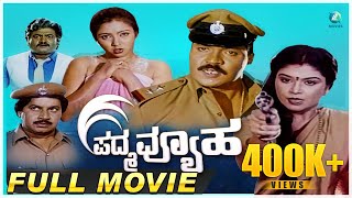 Padma Vyuha ಪದ್ಮ ವ್ಯೂಹ Kannada Full Movie | Tiger Prabhakar, Srinath, Murali,Mahalakshmi | A2 Movies