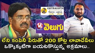 లేని కంపెనీ పేరుతో 200 కోట్ల లావాదేవీలు | ఒక్కొక్కటిగా బయటకొస్తున్న అక్రమాలు.. | Vivek Venkataswamy