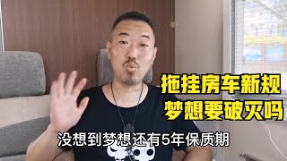 很遗憾您的梦想可能破灭了！C6驾照新规出台，退休了怎么玩拖挂？