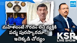 CPM Leader Ram Bhupal React on Padma Bhushan Award to Balakrishna | KSR Live Show | @SakshiTV