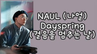 [HAN/ROM/ENG] NAUL (나얼) - Dayspring (걸음을 멈추는 날) Lyrics Video