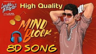 Mind Block 8D Song  | Sarileru Neekevvaru | Mahesh Babu | DSP | Anil Ravipudi