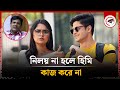 নিলয় না হলে হিমি কাজ করে না : জিয়াউদ্দিন আলম | Heme | Niloy Alamgir | Ziauddin Alam | Kalbela